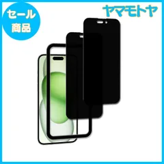 【特売】KPNS いphone15 ガラスフィルム 覗き見防止【2枚セットのぞき見防止】 日本素材製 覗き見防止 iPhone15 用 ガラスフィルム 強化ガラス カバー アイフォン15 保護フィルム