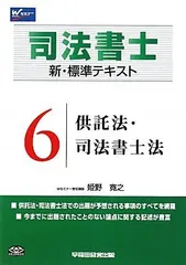 司法書士 憲法・刑法 全8枚 24年 択一式対策 理論と実践 司法書士スタンダードシステム 2025年度版 司法書士