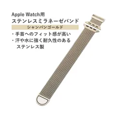 [エレコム] Apple Watch バンド 41mm 40mm 38mm マグネット ステンレス 編み込みタイプ ミラネーゼ 【Apple Watch SE2 9 8 7 6 5 4 3 2 1 対応】 シャンパンゴールド AW-41BDSSMMGD
