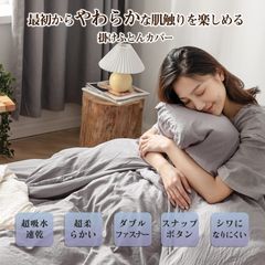 【アウトレット品】掛け布団カバー シングル グレー 洗いざらし加工・超柔らか・抗菌防臭・吸水速乾・丸洗いOK