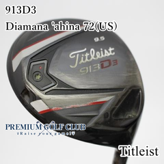 【中古】 タイトリスト 913 D3 ドライバー ディアマナ アヒナ72(US) 9.5度/S [8502]