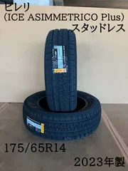 2023年製 ブリヂストンスタッドレスタイヤ ホイールセット175/65R14 楽天市場】ブリヂストン 175／65R14（スタッドレスタイヤ