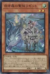 白き森の聖徒リゼット 【スーパーレア】 SUDA-JP008 遊戯王 トレカ道