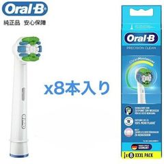 Braun Oral-B 純正 正規品 ブラウン オーラルB 替えブラシ ベーシックブラシ 8本入り ベーシック オーラルビー oralb 交換ブラシ 交換歯ブラシ EB20 替ブラシ スペア ジーニアス