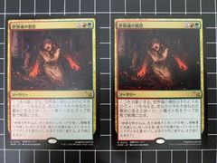 Mtg シングル:　世界魂の憤怒　2枚セット　カルロフ邸殺人事件