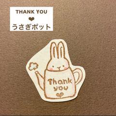 サンキューうさぎポット消しゴムはんこ