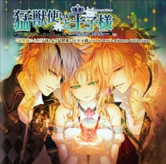 (CD)PS2専用ソフト 猛獣使いと王子様&猛獣使いと王子様~Snow Bride~主題歌集／結城アイラ