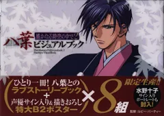 2025年最新】遥かなる時空の中で2八葉ビジュアルブックの人気