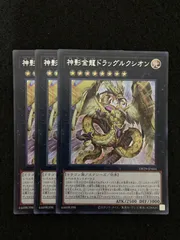 【遊戯王】神影金龍ドラッグルクシオン　シークレットレア３枚　エクシーズのサムネイル