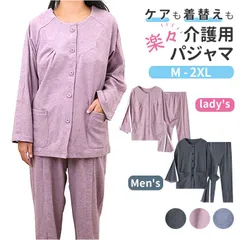 ☆ L ☆ 介護パジャマ 上下セット ボタンタイプ 介護用パジャマ 上下セット 長袖 パジャマ 男性 女性 前開き セットアップ 高齢者 シニア レディース メンズ 入院着 ルームウェア 寝間着 ナイトウェア 施設 長ズボン ロングパンツ 寝巻き 簡単着脱のサムネイル
