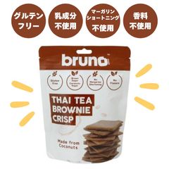 1001600-kf 　クリスピータイティーブラウニー 60ｇ【bruno snack】※14営業日以内に発送