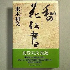 ごまみそ様専用 壺中天 全 天地人三部 大和円照寺 山村御流 花伝書