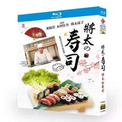 2025年最新】将太の寿司 dvdの人気アイテム - メルカリ