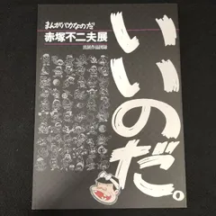 2024年最新】赤塚の人気アイテム - メルカリ