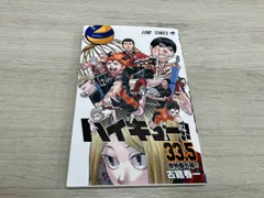 劇場版　ハイキュー　33.5 音駒番外編　ゴミ捨て場の決戦　古舘春一　映画入場者特典