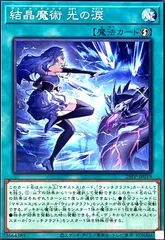 2026年最新】結晶魔術 光の涙 遊戯王の人気アイテム - メルカリ