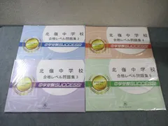 ✼お話CD付✼基本単元UP合格セット問題集 過去問の傾向と対策 受験専門サクセス ✼お話CD付✼基本単元UP合格セット問題集 過去問の傾向