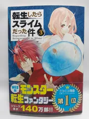 2025年最新】転スラ24巻の人気アイテム - メルカリ