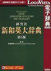 新和英大辞典 第5版 研究社 新英和大辞典 第5版(小稲義男 編者代表) / 富士書房