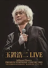 【新品未開封　非売品】玉置浩二 シンフォニック会場限定 DVD ５枚セット 非売品•新品未開封】玉置浩二DVD プレミアムシンフォニック