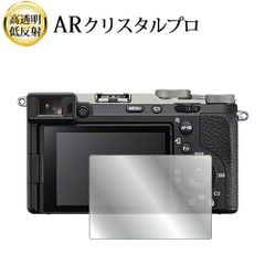 ソニー α7C II / α7CR 液晶保護 フィルム ARクリスタルプロ 高透明 低反射 指紋防止