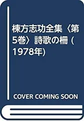 2025年最新】棟方志功 柵の人気アイテム - メルカリ