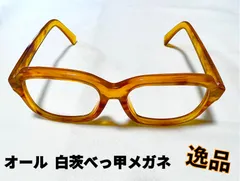 63kf91 未使用！本鼈甲 眼鏡フレームめがね