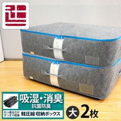 備長炭エアジョブ 収納袋 2枚セット 収納ボックス 布団 軽圧縮収納袋 衣類 収納ケース 収納袋吸湿 消臭 抗菌防臭 ふとん 68×48×18 おしゃれ