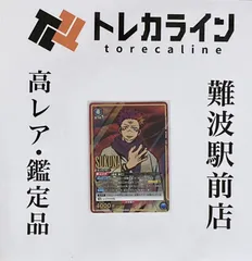 受注生産品】 ユニオンアリーナ 宿儺 ワンバトルカップwinner