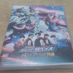 劇場版 仮面ライダーリバイス バトルファミリア （ＤＶＤ）