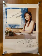 2025年最新】後藤真希ポスターの人気アイテム - メルカリ