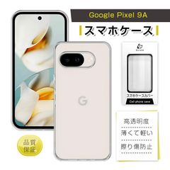 Google Pixel 9a 保護ケース ソフト TPU 指紋防止 ケースカバー 衝撃吸収 傷防止 高透明感 高透過率 黄変防止 高弾力 薄型 高耐久性 滑りにくい 撥水 脱着簡単 落下防止 密着痕防止 全面保護 フィット ピッタリ ストラップホール付き