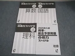 2026年最新】合格力ファイナルの人気アイテム - メルカリ