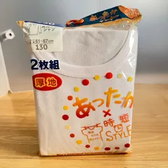 アイリン 厚地 キッズ 130 長袖丸首シャツ 2枚組 あったかインナー