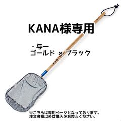 KANA様専用【きら星】リクエスト購入者様専用ページ 1週間程