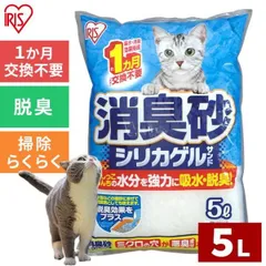 【公式】猫砂 アイリスオーヤマ まとめ買い シリカゲル 消臭砂 5L 4袋 脱臭 吸水 消臭 ネコ砂 猫トイレ トイレ 砂 SGS-50のサムネイル