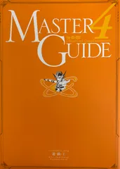 遊戯王　マスターガイド　初版　カード未開封 m22678601900_1.jpg?1729129649