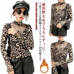 ストレッチ素材 カットソー tシャツ 無地 ヒョウ柄 トップス インナー 透け感 レディース 長袖 トップス シースルー 豹柄 大人 秋冬 タイト#hyc489