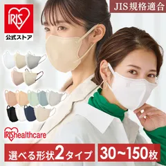 【公式】マスク 不織布 立体 30枚入 アイリスオーヤマ 不織布マスク おしゃれ 立体マスク 3Dマスク 血色マスク チークマスク カラーマスク 個包装 小顔 RK-F30