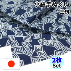 手ぬぐい 三枡柄 2枚セット 日本製 小紋柄 手拭い てぬぐい 日本手拭い 日本手ぬぐい 和手ぬぐい 和手拭い 和雑貨 和柄 ハンカチ 綿100% 洗顔