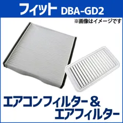 エアクリーナー エアコンフィルター セット フィット DBA-GD2 エアエレメント エアフィルターセット 空気清浄キット 定形外郵便送料無料【c17220pwaj10q-80006】 【VS-ONE】