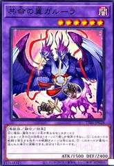 2025年最新】遊戯王カード共命の翼ガルーラの人気アイテム