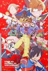 【中古】ポスター 両面BIGポスター(四つ折) 集合 「魔界の主役は我々だ!」 週刊少年チャンピオン 2024年4月11日号綴じ込み付録