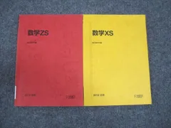2025年最新】駿台 数学 xsの人気アイテム - メルカリ