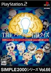 【中古】PS2 THE パーティー右脳クイズ SIMPLE2000シリーズ Vol.66 ●