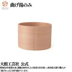 【大館工芸社】曲げ湯のみ 2個入れ 曲げわっぱ 大館曲げわっぱ カップ マグカップ 軽い 伝統工芸品 おしゃれ 湯のみ 秋田杉