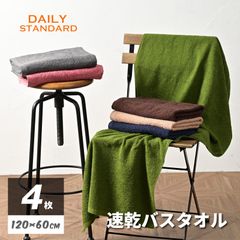 バスタオル 同色4枚セット 薄手 軽量 速乾 梅雨 乾きやすい 吸水性 綿100% 120×60cm 小さめ 送料無料 ドラム式洗濯機 対応 コットン 吸水性 選べる カラー 濃色 グレー オリーブ ネイビー スポーツジム サウナ おすすめ