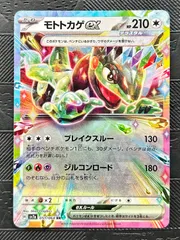 モトカゲEX 210 ★★ トレーディングカード ポケモンカード モトトカゲex SR 4枚セット - メルカリ