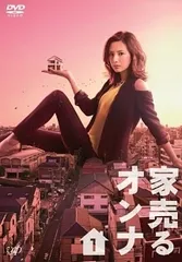 2025年最新】家売るオンナ dvdの人気アイテム - メルカリ