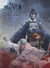 舞台刀剣乱舞 DVD まとめ売り